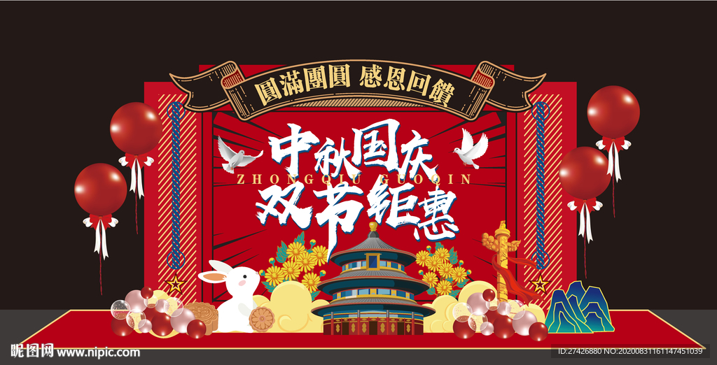 中秋国庆美陈DP