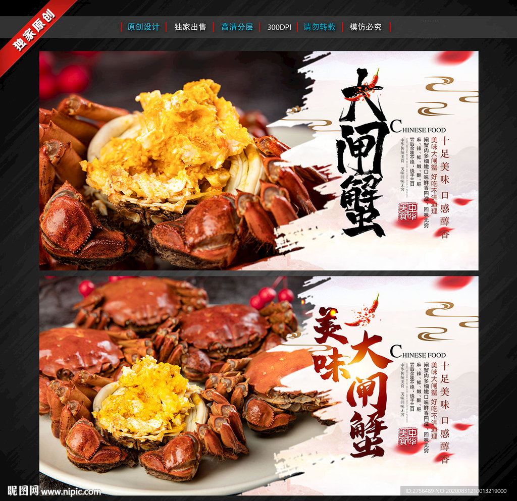 大闸蟹