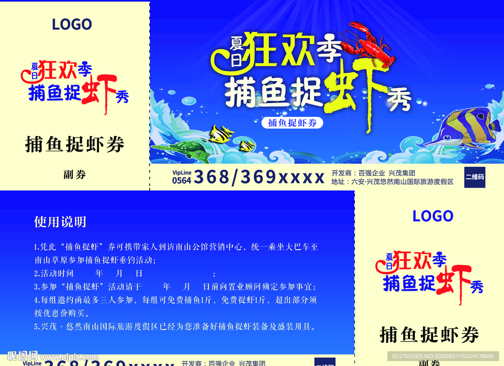 捕鱼捉虾券