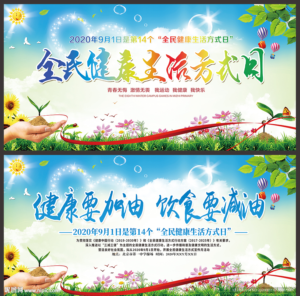 健康生活方式日
