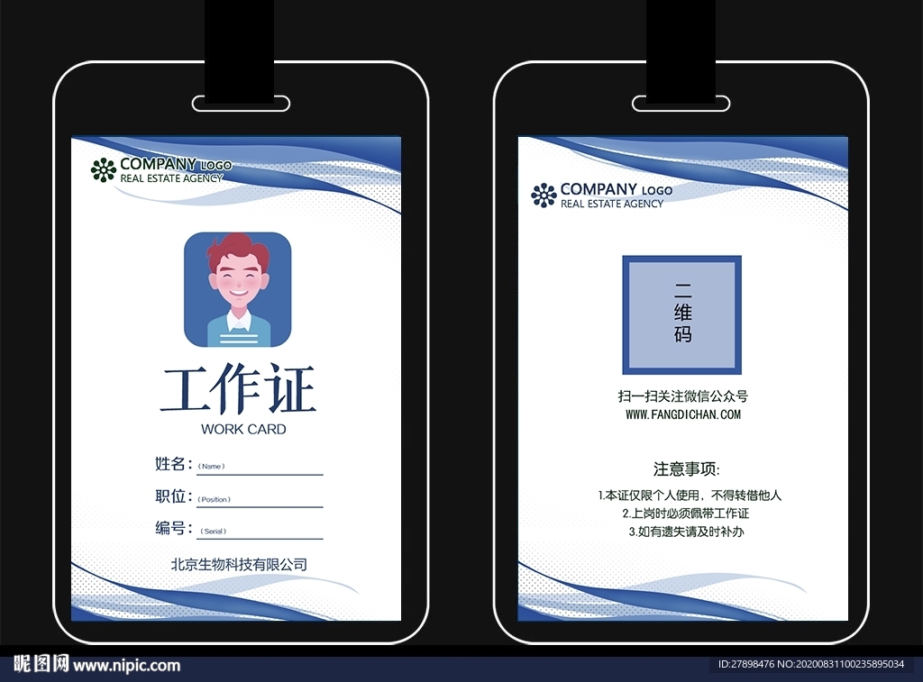 工作证