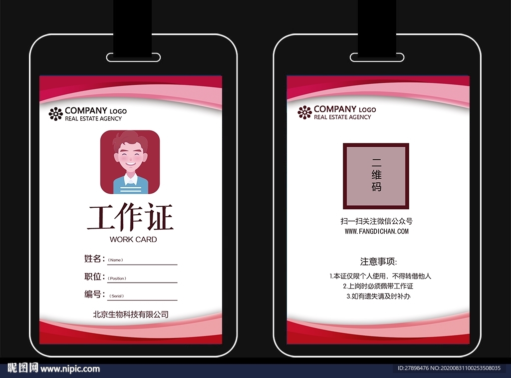 工作证