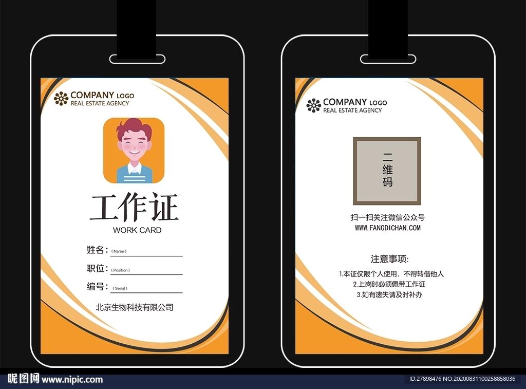 工作证