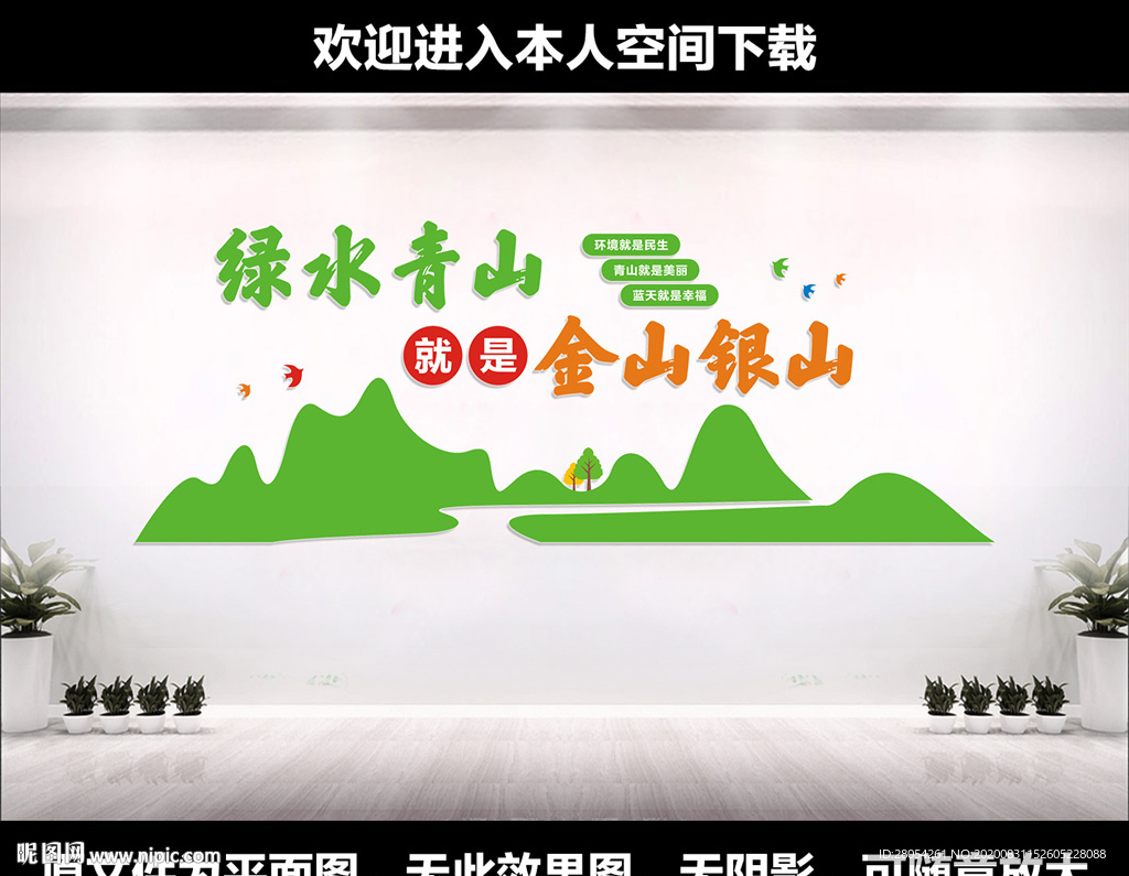 绿水青山就是金山银山