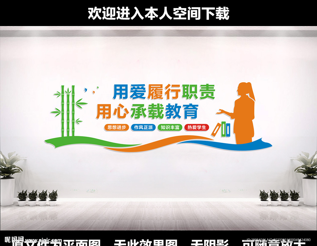 教师文化墙