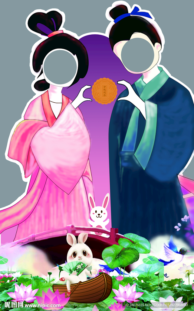 中秋节拍照立牌