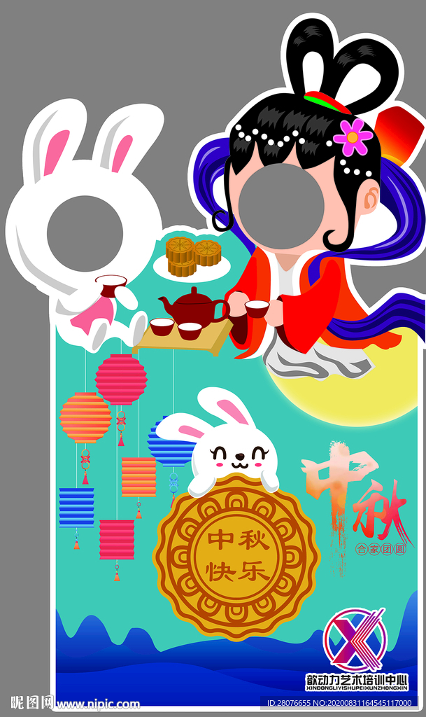 中秋节拍照立牌