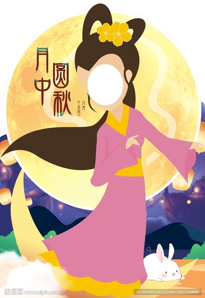 中秋节拍照立牌