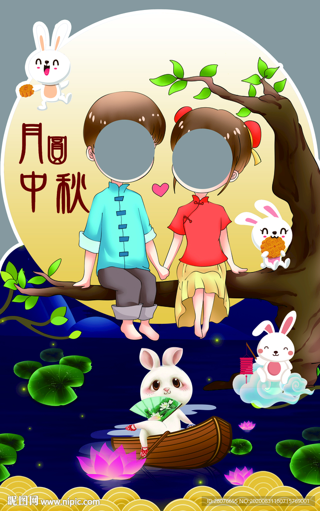 中秋节拍照立牌