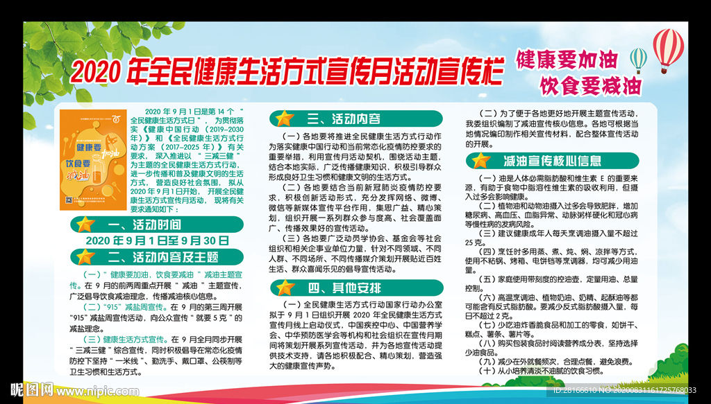 全民健康生活方式宣传月