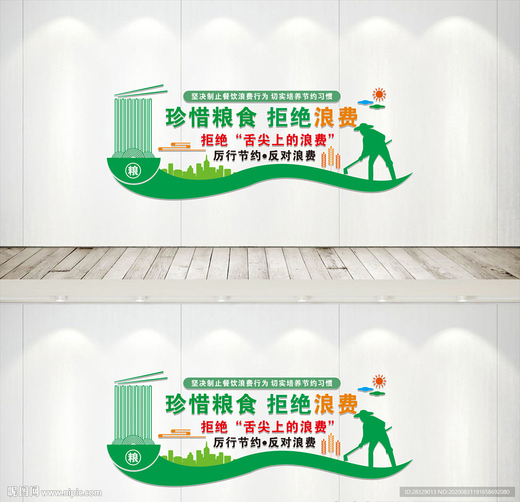 节约粮食