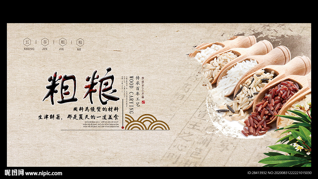 粗粮