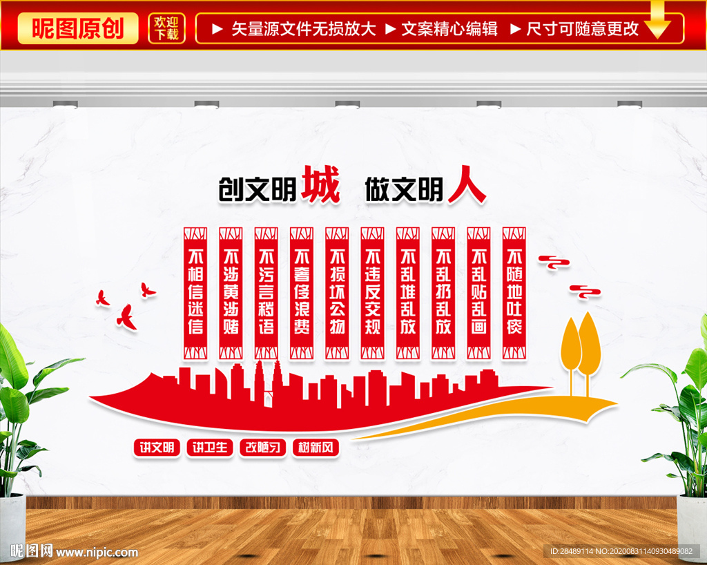 创文明城 做文明人