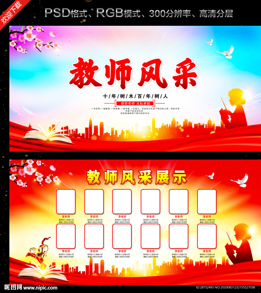 教师风采