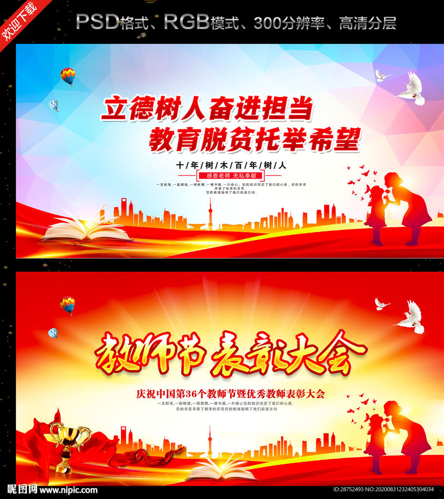 教师节背景