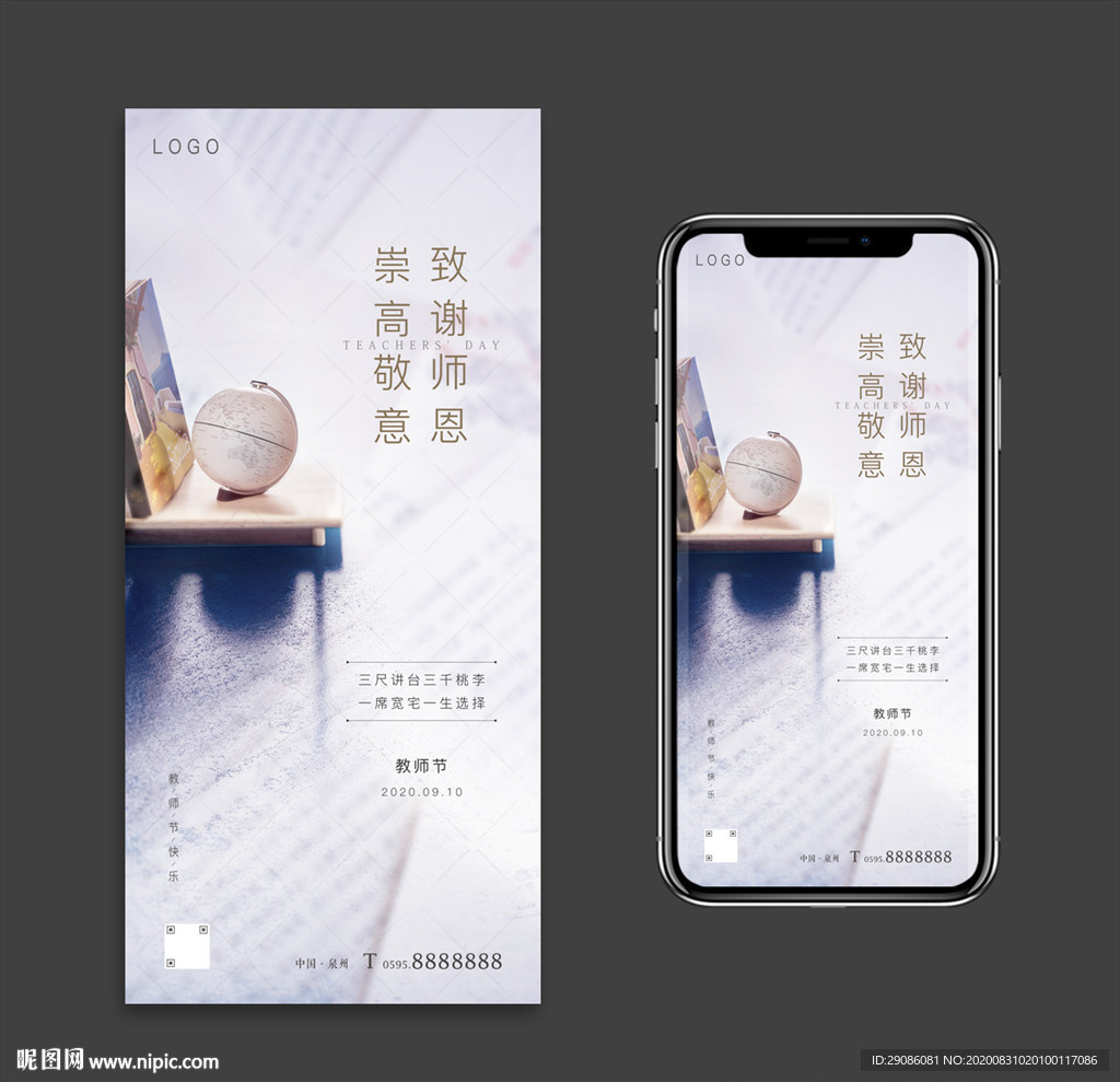 教师节微信