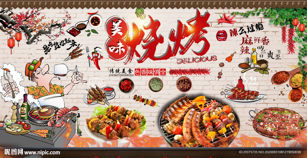 烧烤
