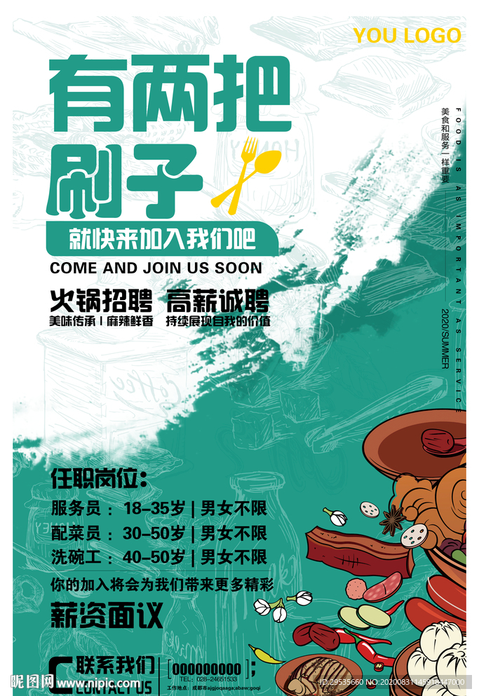 高新诚聘