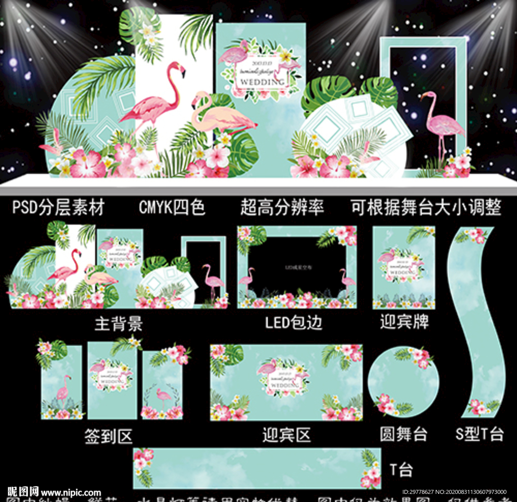 蓝色火烈鸟主题婚礼