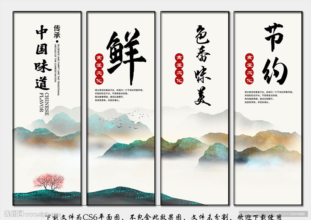 食堂文化 食堂标语 食堂展板