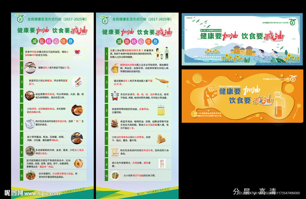 三减三健减油减盐