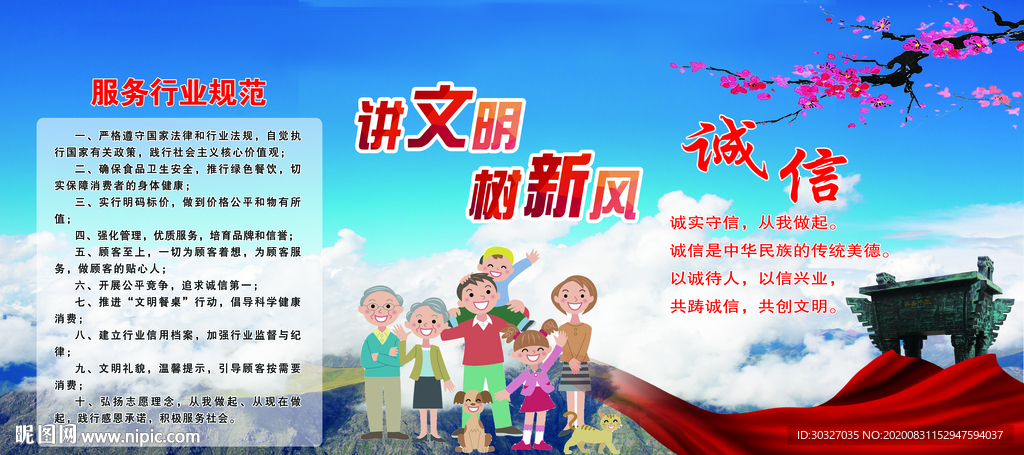 讲文明树新风