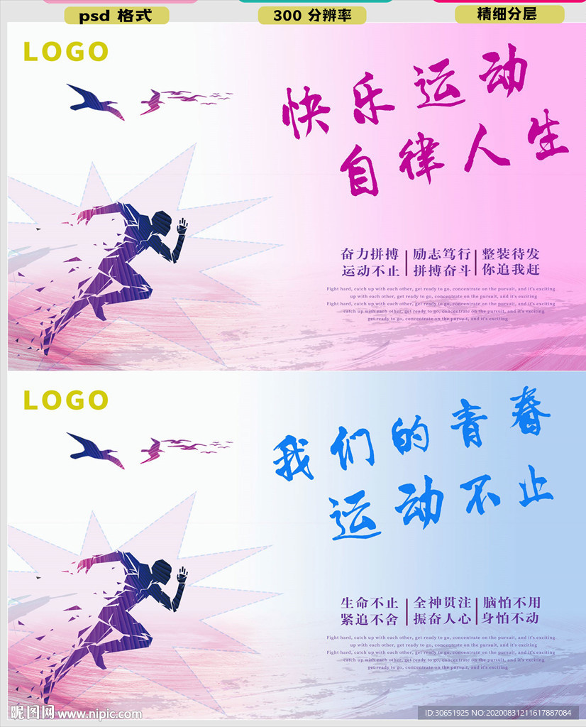 青春运动海报展板设计