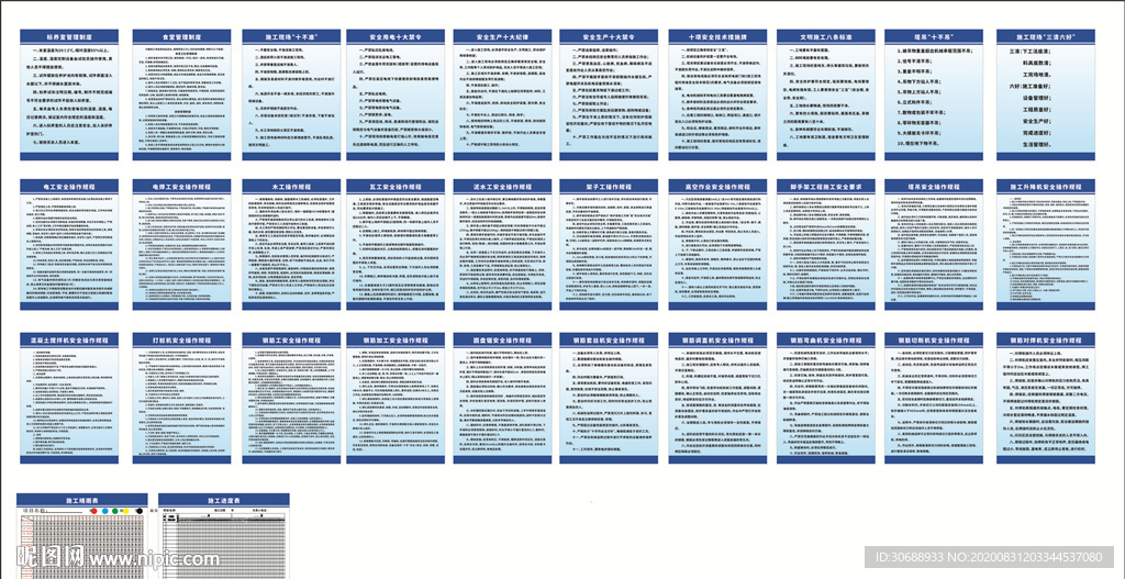 施工现场安全制度牌