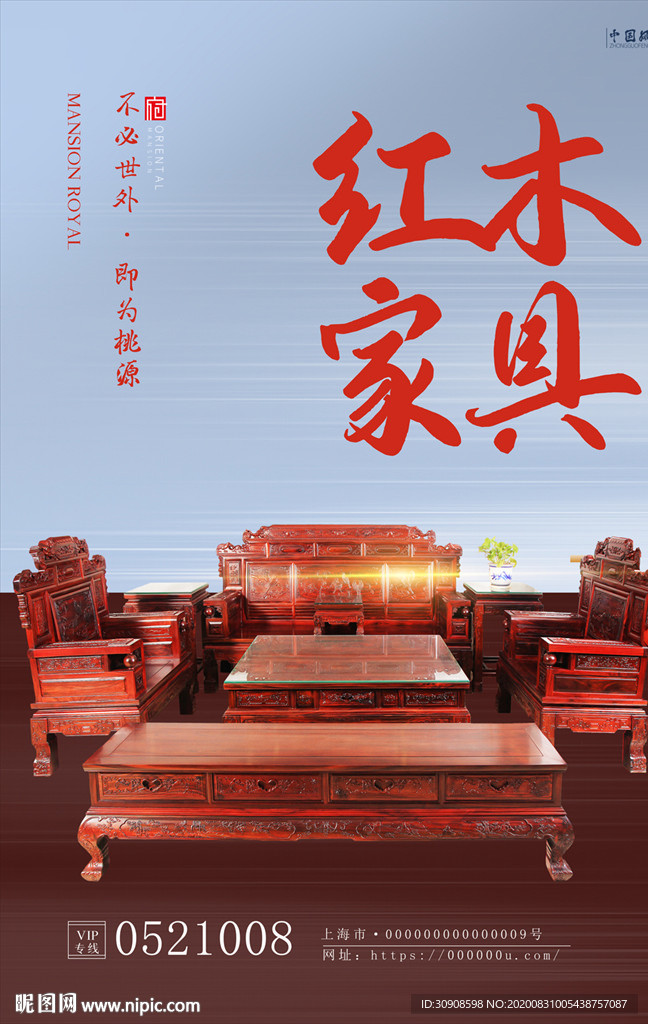 红木家具