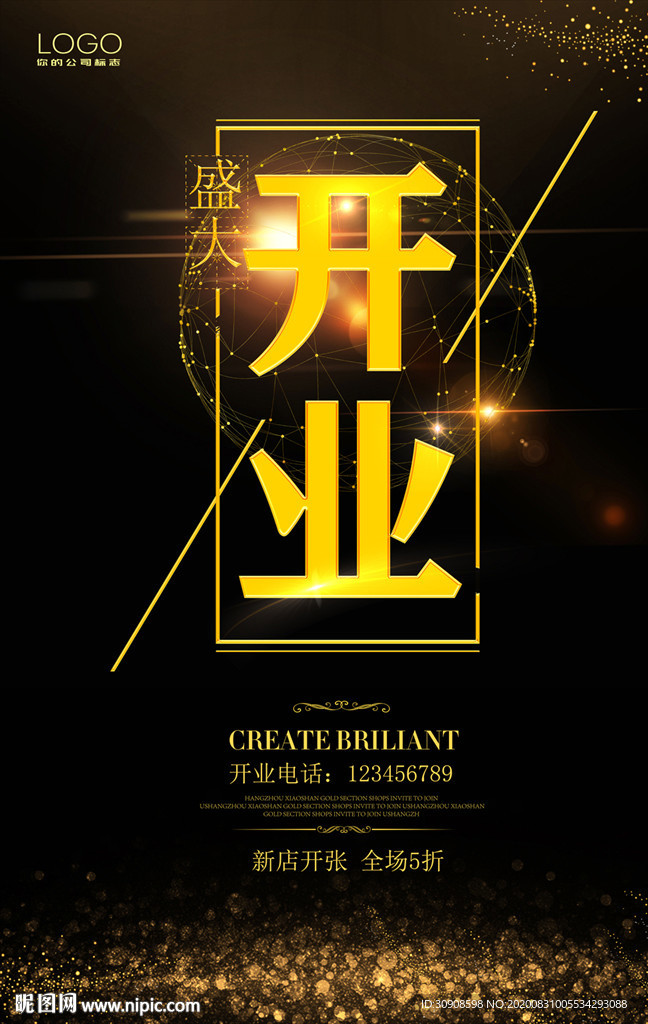 开业