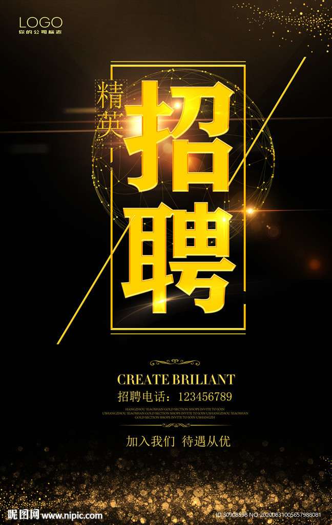 招聘