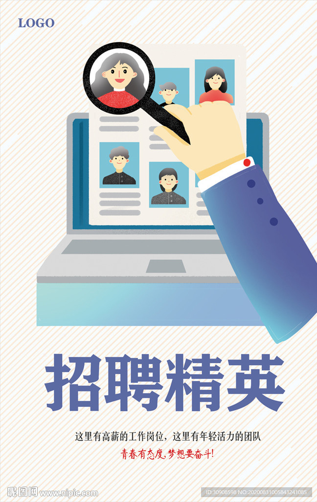 招聘