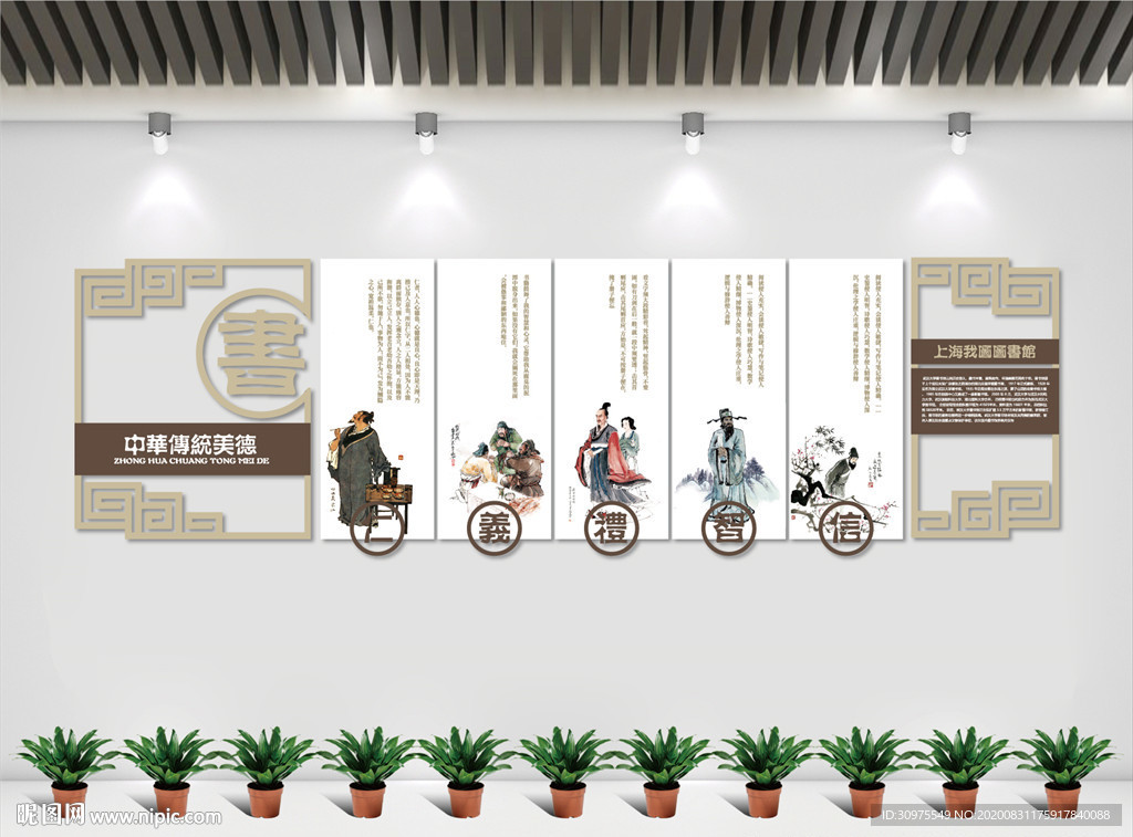 中华传统美德文化墙