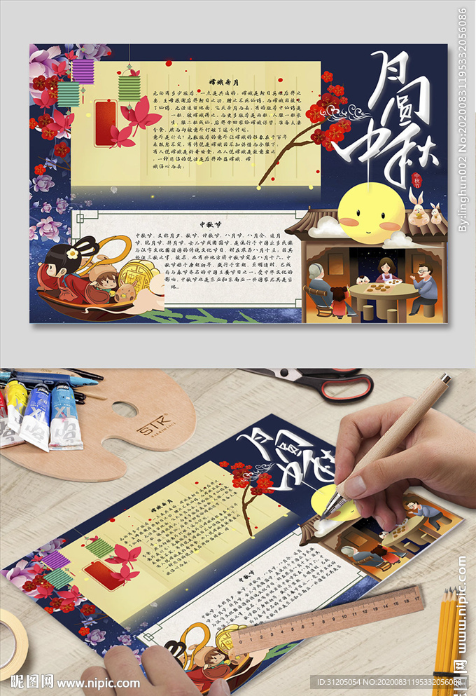 中秋节手抄报