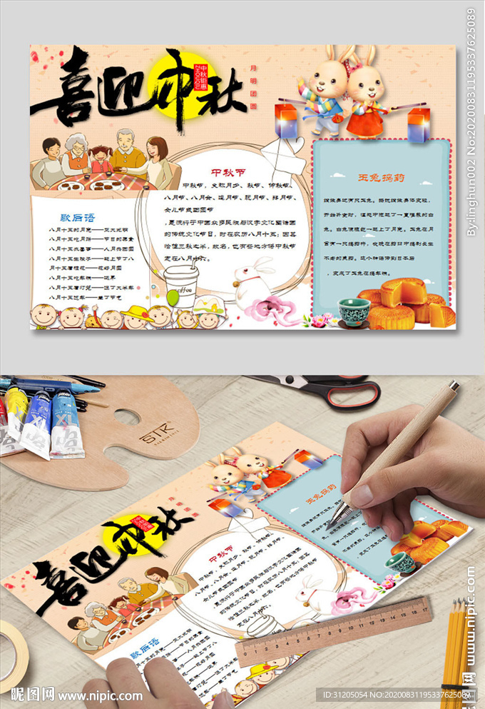 喜迎中秋小报