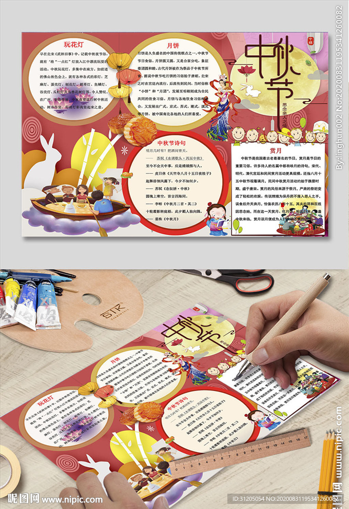 中秋手抄报