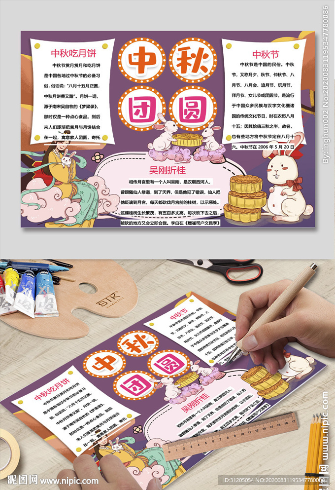 中秋团圆小报