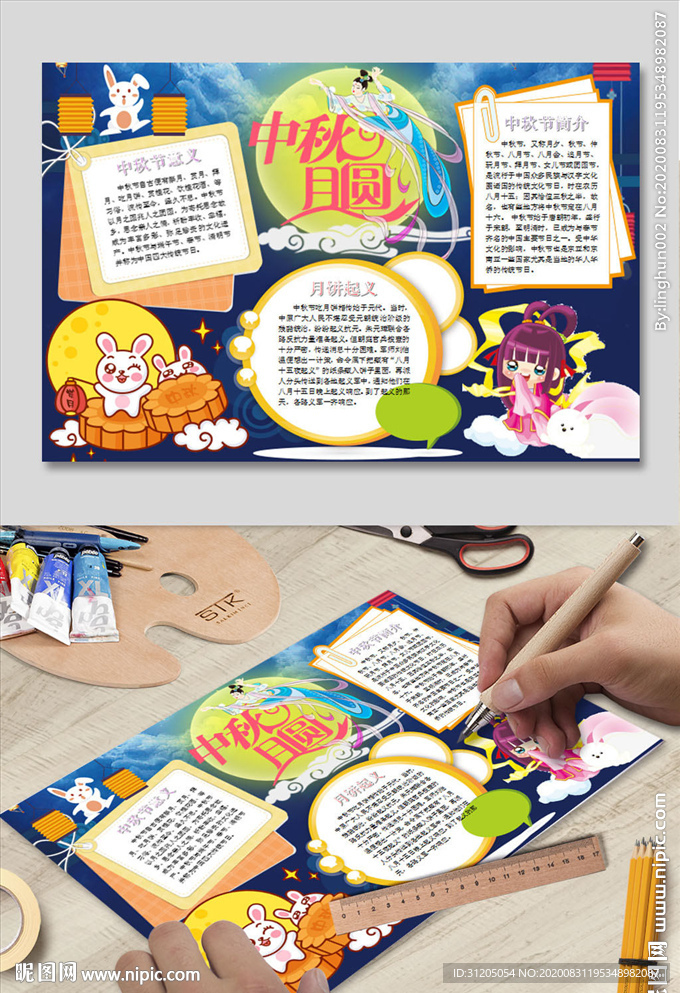 中秋月圆手抄报