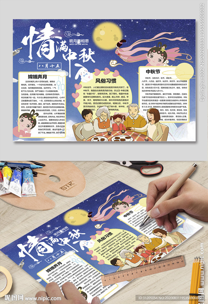 情满中秋节时尚手抄报