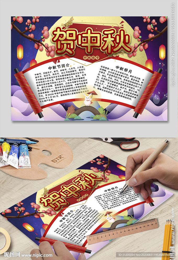 庆贺中秋节大气手抄报