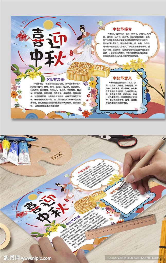 喜迎中秋节日手抄报