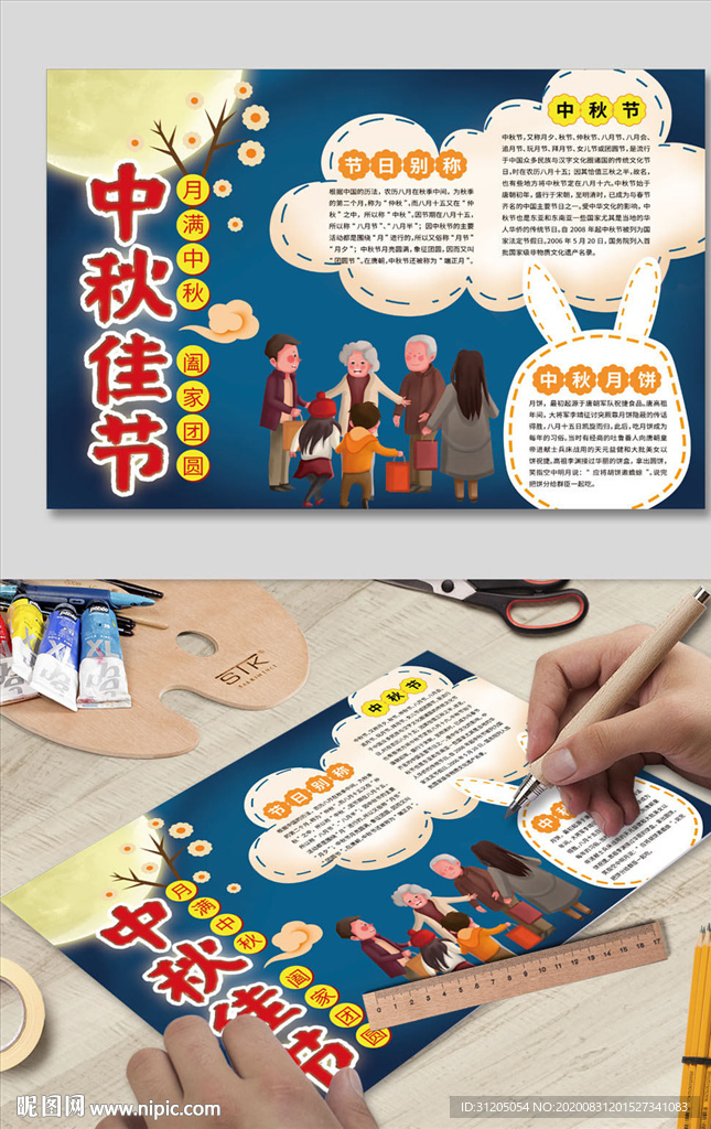 中秋佳节团圆手抄报