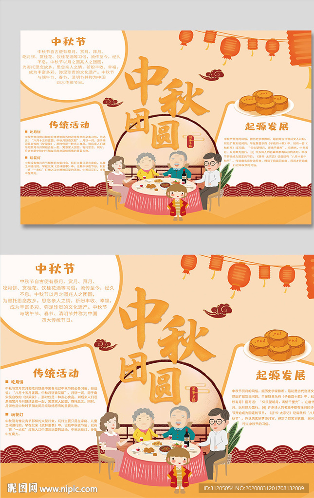 中秋团圆手抄报模板