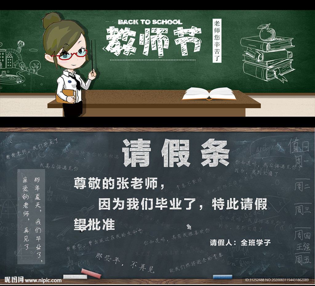 教师节