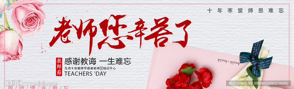 老师你辛苦了
