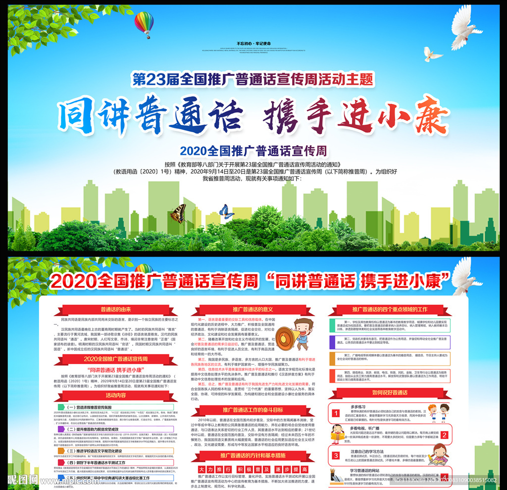 推广普通话