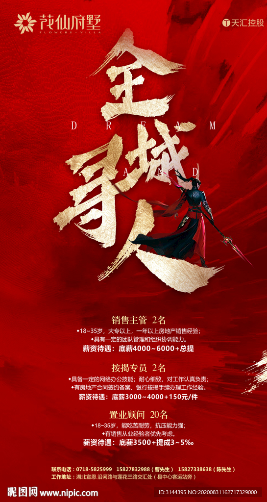 招聘