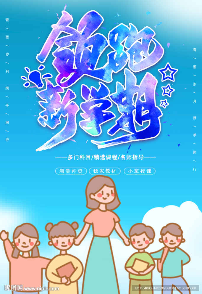 领跑新学期 肖