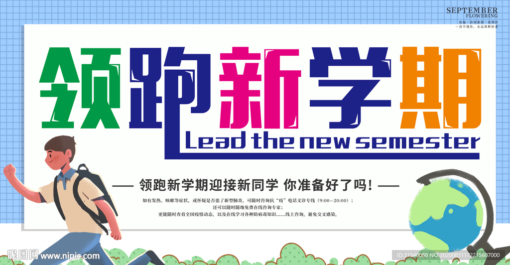 领跑新学期 肖