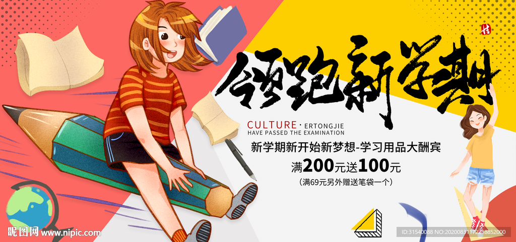 领跑新学期 肖